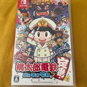 【桃太郎電鉄 昭和 平成 令和も定番！】