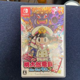 桃太郎電鉄 ～昭和 平成 令和も定番！～