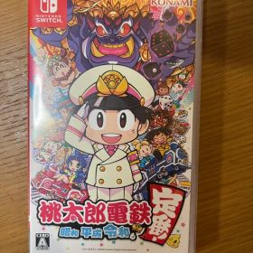 桃太郎電鉄 ～昭和 平成 令和も定番！～