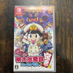 桃太郎電鉄 ～昭和 平成 令和も定番！～