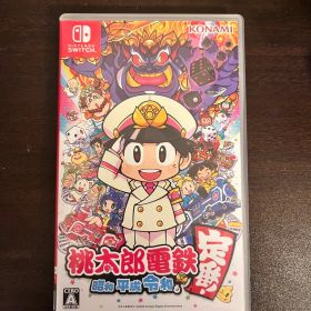 桃太郎電鉄 ～昭和 平成 令和も定番！～