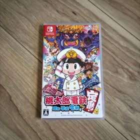 桃太郎電鉄 昭和 平成 令和も定番!