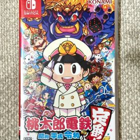 桃鉄 昭和 平成 令和も定番！ニンテンドー スイッチ ソフト 桃太郎電鉄