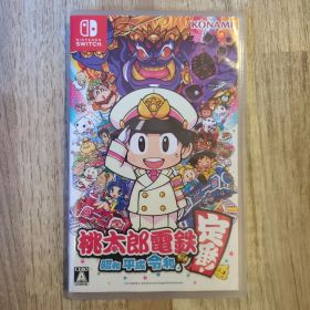 桃太郎電鉄 ～昭和 平成 令和も定番！～