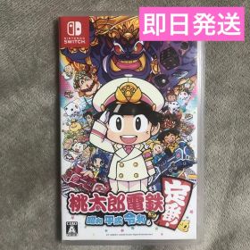 桃太郎電鉄 〜昭和 平成 令和も定番！〜