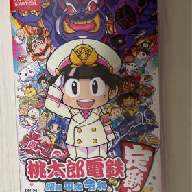 桃太郎電鉄 ～昭和 平成 令和も定番！～Nintendo switch