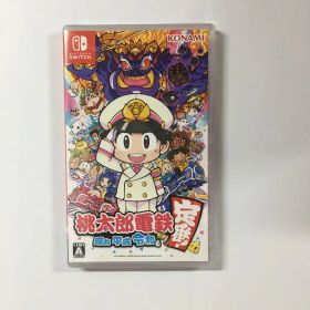 桃太郎電鉄 ~昭和 平成 令和も定番! ~