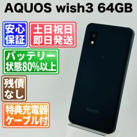 バッテリー良好 AQUOS wish3 64GB ブラック SIMフリー(simロック解除済) 中古 本体 動作確認済 【最短送料無料】G4-259