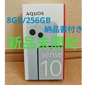 シャープ(SHARP)の【新品】SHARP AQUOS sense10 8GB/256GB ペールミント(スマートフォン本体)