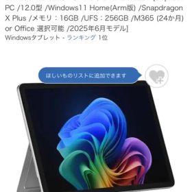 Microsoft Surface Pro 12 インチ 本体 安くできます！