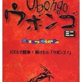 【中古】ボードゲーム ウボンゴ ミニ 日本語版 (Ubongo Mini)