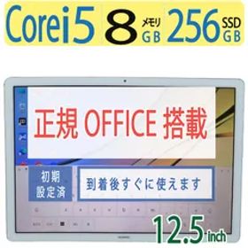 【タッチパネル・持ち運び◎】◆ HUAWEI MateBook E / 12.5型 / 省電力Core i5-7Y54 / 256GB SSD / メモリ8GB / win11 / 正規 Office