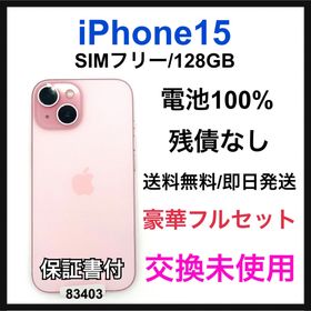 アイフォーン(iPhone)の交換未使用 iPhone 15 128 GB SIMフリー ピンク 本体(スマートフォン本体)