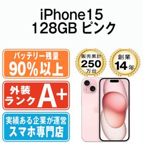 アップル(Apple)のバッテリー90%以上 iPhone15 128GB ピンク SIMフリー 本体 Aランク スマホ アイフォン アップル apple 【送料無料】 ip15mtm2588b(スマートフォン本体)