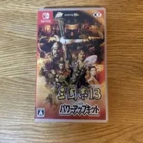 Switch 三國志13 with パワーアップキット