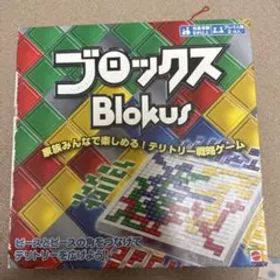 ブロックス Blokus ボードゲーム