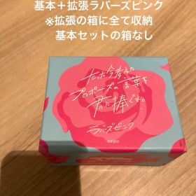 たった今考えたプロポーズの言葉を君に捧ぐよ。基本＋ラバーズピンク