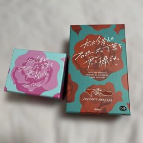たった今考えたプロポーズの言葉を君に捧ぐよ ラバーズピンク