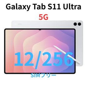 ギャラクシー(Galaxy)の【5G】Galaxy Tab S11 Ultra｜12/256 シルバー｜新品(タブレット)