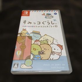 すみっコぐらし おへやのすみでたびきぶんすごろく