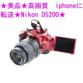 希少★美品★高画質 iphoneに転送★Nikon D5200★