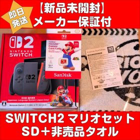 ニンテンドースイッチ(Nintendo Switch)の新品 国内版 Switch2 マリオ同梱 SD 非売品タオル付セット(家庭用ゲーム機本体)