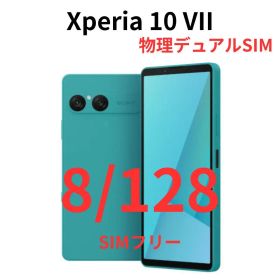 【SIMフリー】Xperia 10 VII ターコイズ 128GB【新品未開封】