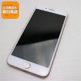 美品 SIMフリー iPhone8 PLUS 256GB ゴールド 即日発送 スマホ Apple 本体 白ロム あすつく 土日祝発送OK