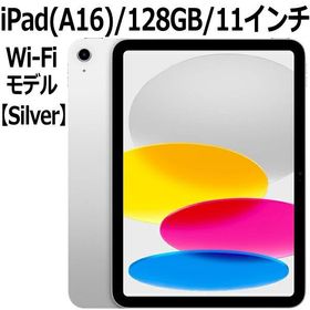 【2025年製】Apple iPad 本体 新品 第11世代 11型 IPS シルバー MD3Y4J/A A16 5コア 128GB Wi-Fi 6 iPad OS 18 USB-C 超広角カメラ 指紋認証 Silver