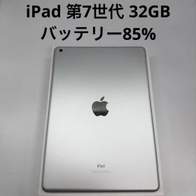 iPad 第7世代 32GB Wi-Fi
