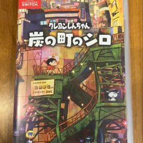 クレヨンしんちゃん 炭の町のシロ 通常版