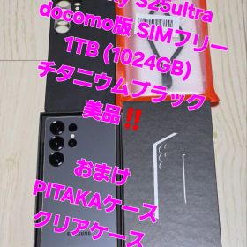 Galaxy S25 Ultra docomo版 1TB チタニウムブラック美品
