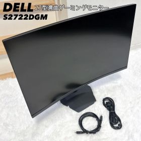 【美品】DELL 27インチ 湾曲 ゲーミングモニター S2722DGM