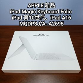 アップル(Apple)の(新品) iPad Magic Keyboard Folio 第10世代、A16(タブレット)