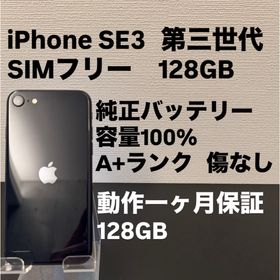 アイフォーン(iPhone)の極美品 128GB Apple iPhone SE 3 第三世代 日本版(スマートフォン本体)