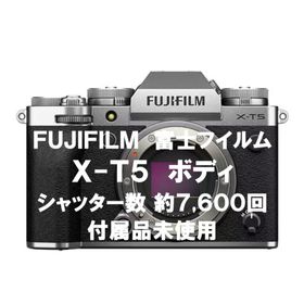 フジフイルム(富士フイルム)の富士フイルム X-T5 ボディ 元箱&付属品あり シャッター数 約7,600回(ミラーレス一眼)