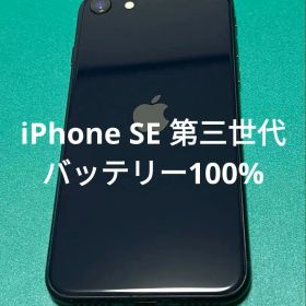 【美品】iPhone SE 第3世代 ブラック 64GB バテリ100% 122