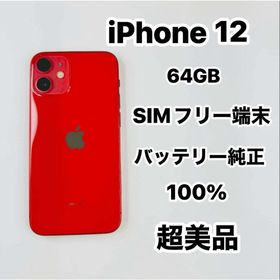アップル(Apple)のiPhone 12mini 64GB SIMフリー超美品(スマートフォン本体)