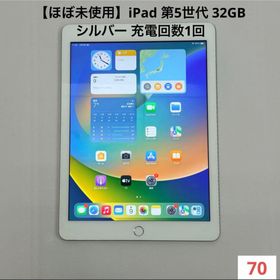 アイパッド(iPad)の【ほぼ未使用】iPad 第5世代 32GB シルバー 充電回数1回(タブレット)