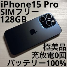 iPhone15 Pro 128GB ブルーチタニウム SIMフリー