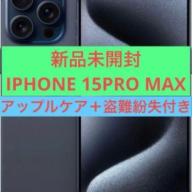 iPhone 15 Pro Max 新品未開封