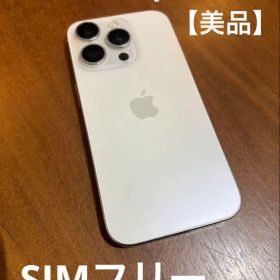 【美品】Apple iPhone 15 Pro 1TB ホワイトチタニウム 本体