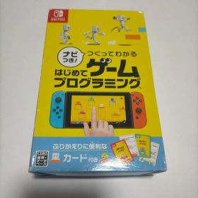 匿名配送 Switch ナビつき! つくってわかる はじめてゲームプログラミング