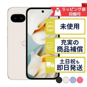 Pixel 9a 256GB Google SIMフリー 新品・未使用 本体 SIMフリー版or判定○品