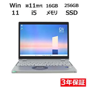 【3年保証】PANASONIC パナソニック レッツノート LET'S NOTE CF-QV1 SSD256GB メモリ16GB Core i5 Windows 11 Pro 中古 中古パソコン ノートパソコン パソコン ノート PC