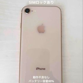 Apple iPhone 8 64GBゴールド本体