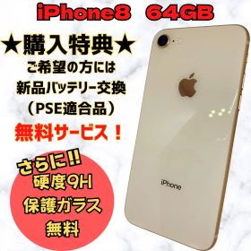 iPhone8 ゴールド 64GB SIMフリー 本体
