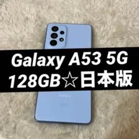 ★Galaxy A53 5G 128GB オーサムブルー 日本版o08