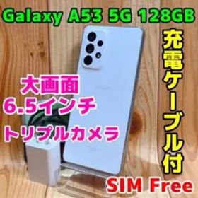 SIMフリー 本体 Galaxy A53 5G 128GB 122G3 ホワイト