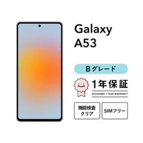 Galaxy A53 5G SC-53C 128GB オーサムブラック オーサムブルー オーサムホワイト SIMフリー （NTTドコモ） Bグレード